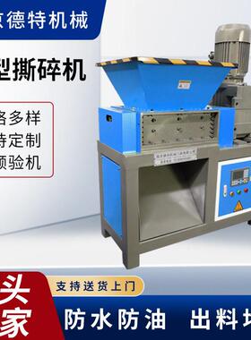 小型400型撕碎机编织袋吨包袋防油H13材料撕碎机微型撕碎机