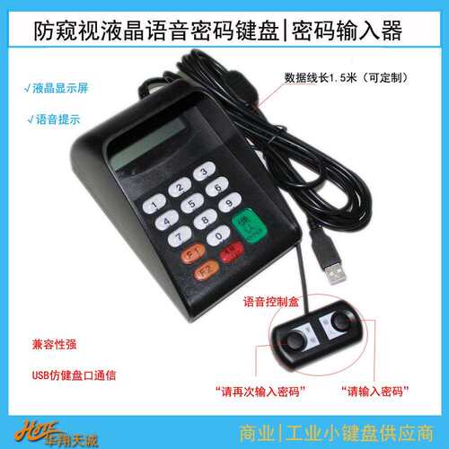 USB仿键盘口免驱防窥视液晶密码键盘PINPAD输入器数字小键盘 - 图3