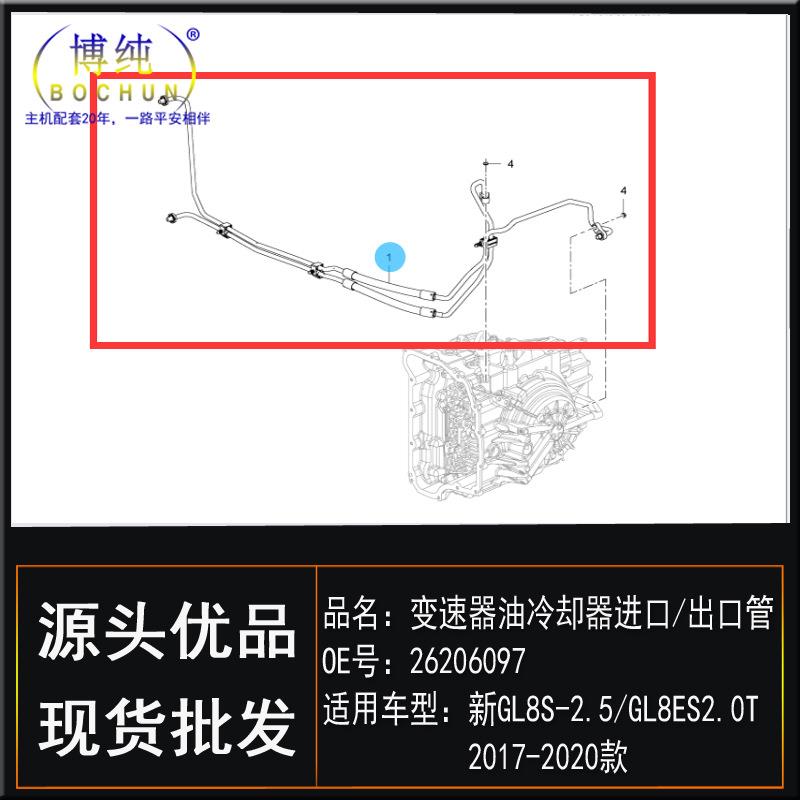 适用别克17款新GL8S/GL8ES变速器油冷却器滤清器进出口软管波箱管 - 图2