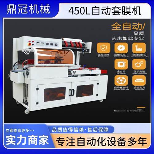 全自动热收缩膜包装机厂家L450型礼品盒药盒套膜封切机收缩机 - 图0
