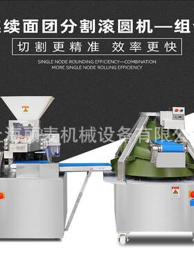 定制连续面团分块机全自动锥型滚圆机一次2粒连续面团分块滚圆机