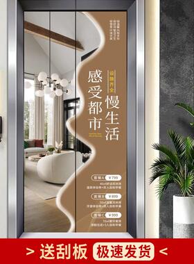 酒店电梯门贴纸电梯厅布置美化宣传海报广告壁纸高级感定制设计