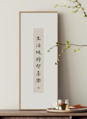 弘一书法挂画新中式书房茶室装饰画好寓意字画格言平安喜乐摆画