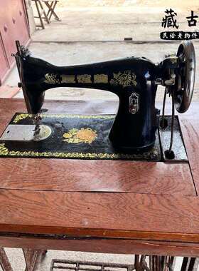 民俗老物件脚踏缝纫机7080复古怀旧家用裁缝机影视摆件道具