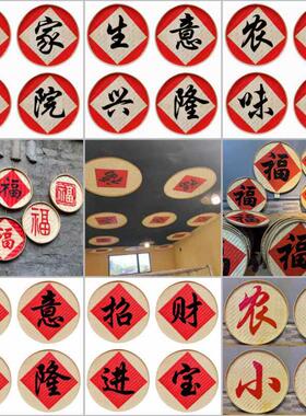 农耕手绘农装饰墙壁画 画农装饰手绘竹编簸箕农庄门头写字牌