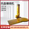Manufacturer intelligent pallet stretch film packaging machine pre-stretched automatic packaging machine large packaging wrapping film machine