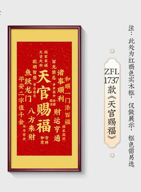 新款天官赐福玄关饰画房新中式吉祥喜庆画挂金榜装题名客厅书茶室