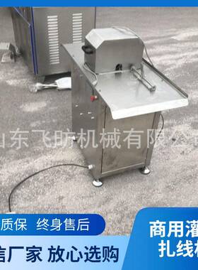 红肠香肠脆皮肠自动扎线机胶原蛋白肠衣扎线设备灌肠分段打结机