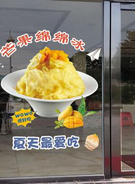 网红刨冰绵绵冰广告玻璃门贴纸布置冰粉冰沙店铺橱窗装饰海报贴画