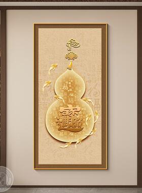 新中式福禄葫芦挂画画玄关装饰画画九鱼聚财红色百福图入户迎门墙