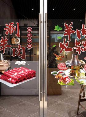 羊肉火锅店玻璃橱窗门贴纸铜锅涮羊肉广告宣传装饰海报贴画静电贴