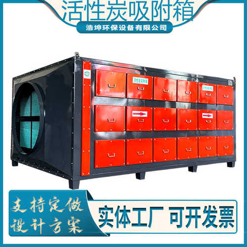 活性炭吸附箱工业废气处理设备漆雾净化器干式过滤箱活性炭吸附箱 - 图0