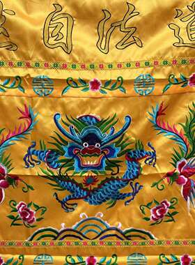 道家用品道法绣自道法自然然群龙凤桌围1米刺红黄盘龙桌案布布坛