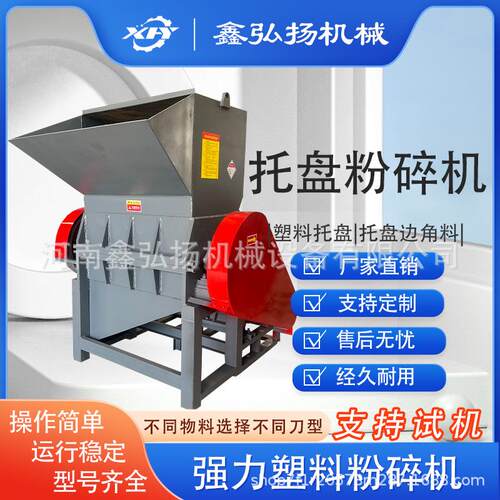 1200型塑料托盘粉碎机多功能强力PE破碎设备鑫弘扬机械再生资源 - 图1
