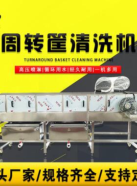 水果蔬菜泡沫箱清洗机肉类周转筐去油清洗设备大型配件筐洗筐机