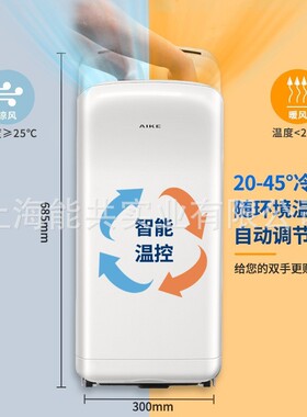 （AIKE）高速干手器喷气式双面烘手机干手机自动感应AK2005H