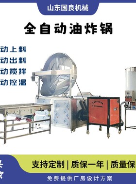 豆泡全自动方形油炸锅自动压板自动出料炸鱼机虾片虾条油炸机