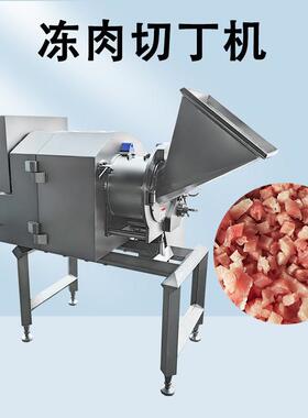 大型冻肉切丁机三维双电机冻牛肉切粒设备腊肠肉饺子馅肉切粒机