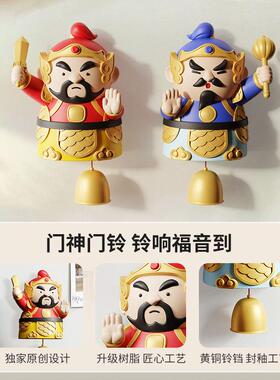 门神镇宅铃铛挂件门铃入户门装饰进门提醒多巴胺黄铜风铃乔迁礼物