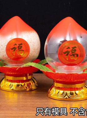 【升级大瓶口】中秋潮汕拜拜寿桃模具瓶子装米装糖仙桃塔白糖塔