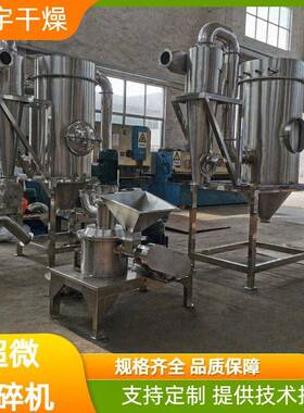 超微粉碎机用于白砂糖地瓜干三七石墨烯陶瓷粉体加工磨粉机