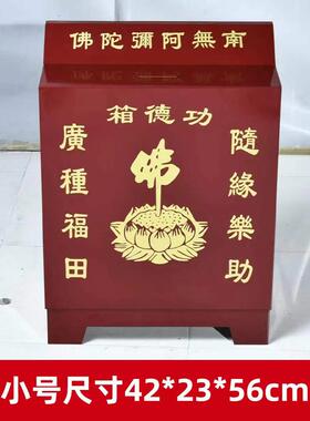 小号钢板功德箱带锁捐款箱投币说祝福语带语音功能添油箱加厚