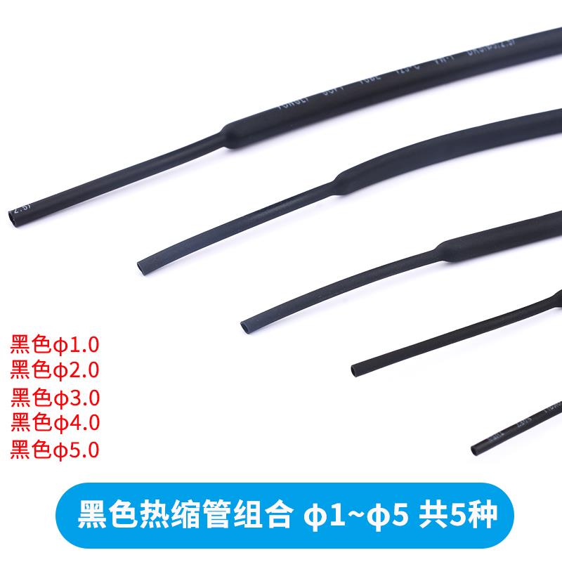 热缩管组合黑色/透明/白色/红色/黄色常用热缩管包 多规格可选 1M - 图0