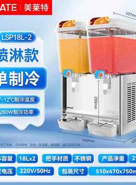高档美莱特冷饮机饮商用双豆果浆奶茶机器自助温冰镇酸梅汤汁制冷