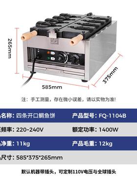 商用鲷鱼烧机多规格开口闭口韩式电热鲷鱼烧机摆摊鲷鱼烧机器