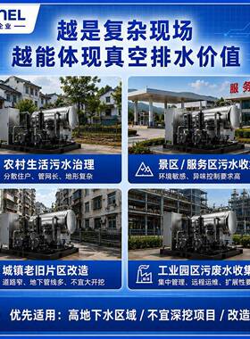 真空排水设备污水集中收集外排泵站智能控制地埋式工程生产厂家