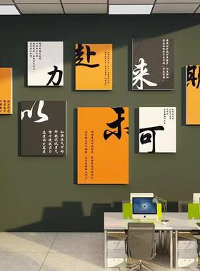 企业文化墙面贴公司励志标语办公室氛围布置高级感装饰背景会议室