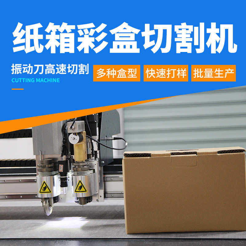 纸箱纸盒彩盒打样机 振动刀电脑切割打样机 纸箱振动刀切割机,淘宝优惠券,粉丝福利购,淘宝优惠卷