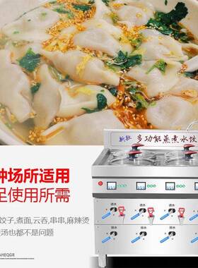 水饺炉商用新款电加热水饺机煮饺子的锅水饺店麻辣烫锅煮面炉煮桶