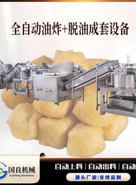 蜜三刀全自动油炸机江米条电加热油炸锅薯片薯条加工设备