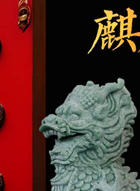 镇宅麒麟一对公母摆件办公室阳台家居装饰品新中式中古风桌面茶宠
