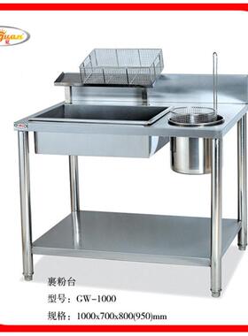 杰冠GW-1000裹粉台汉堡炸鸡店商用操作设备不锈钢手动薯条裹粉机