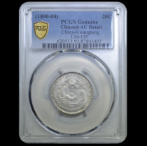 PCGS AU Qing Guangxu Guangdong Province made Erangle silver silver dollar silver coin CIH87801407