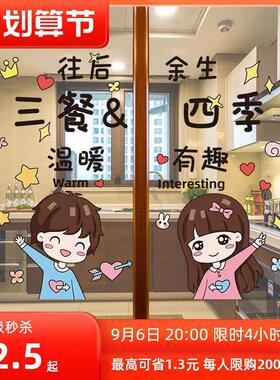 厨房阳台推拉门玻璃门自粘贴纸卡通提醒贴窗户装饰贴画防窥透光