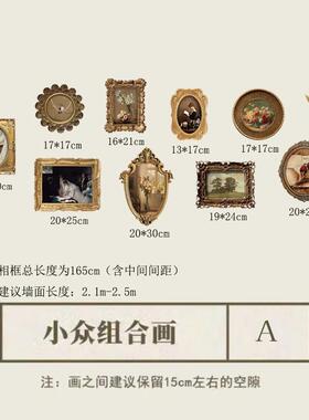 法式复古客厅组合挂画欧式文艺雕花相框沙发背景墙装饰画玄关壁饰