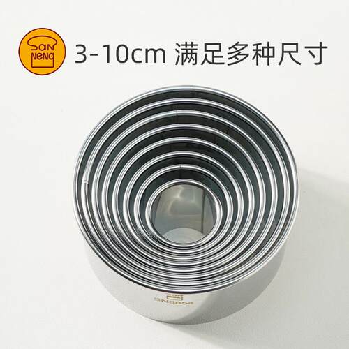 三能饼干切模组套装 器具DIY烘焙模具蛋糕饼水饺皮圆形面皮切模器 - 图3