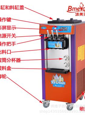 软冰淇淋机MQ-L20NEP立式喷漆彩屏三色冰淇淋机冰激凌机设备商用