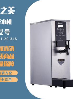 吉之美GM-B1-20-3JS不锈钢吧台机餐饮店全自动烧水电热吧台机