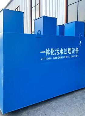 环保污水处理一体机A2OMBR净化农村生活地埋式一体化污水处理设备