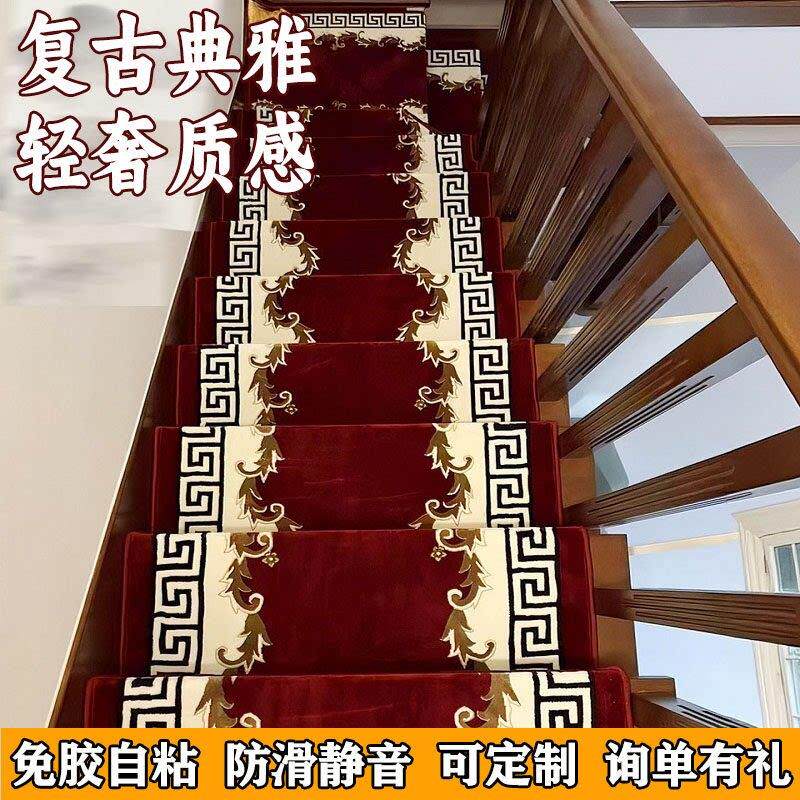 Villa solid wood stair step mats, high-end no-wash self-adhesive anti-slip stair mats, step mats, custom soundproof carpets