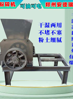 高湿物料砖厂粘土黏土结块土粉碎机园林土壤小型移动混泥土粉土机