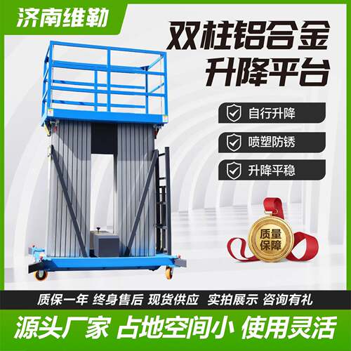 定制双柱铝合金升降机高空作业电动升降机厂家双柱铝合金升降平台 - 图1