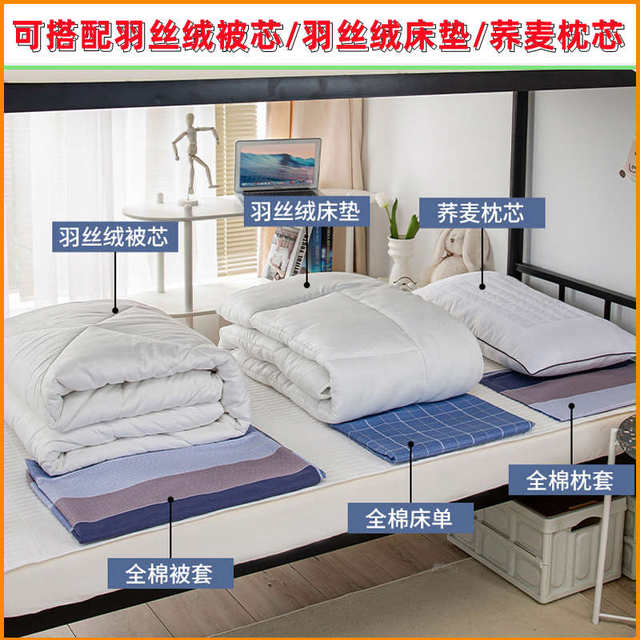 Student dormitory bed sheets, three-piece sets of pure cotton bedding, all-cotton quilt cover, quilt core mattress, six-piece sets of up and down bed