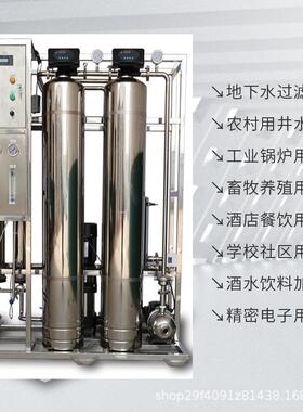 工业反渗透水处理设备0.5-1-2-5吨商用净水机纯水机去离子水设备