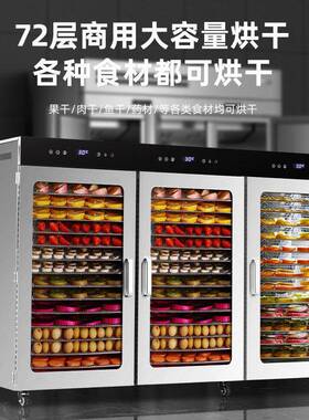 迪小尔烘干机食品商用大型宠物零食腊肉水果风干机家用食物干果机
