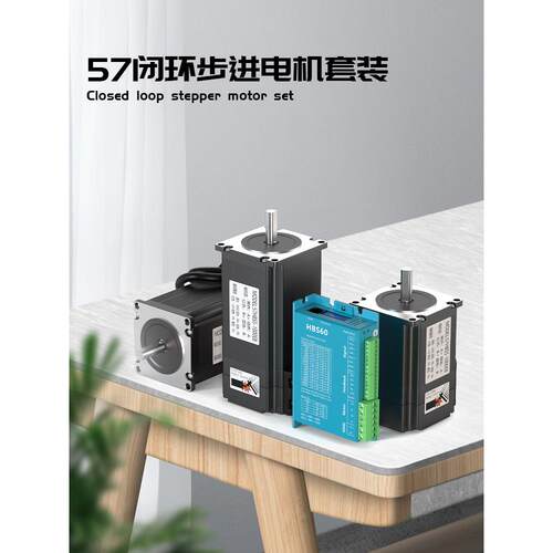 57闭环步进电机，编码器驱动器Hbs57H/4.5N/6.5N/8.5混合伺服 - 图0